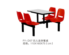 D07四人（rén）餐桌