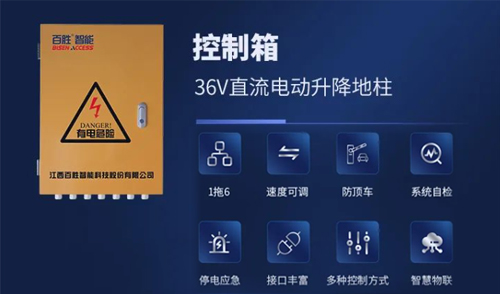 升降柱電控製箱