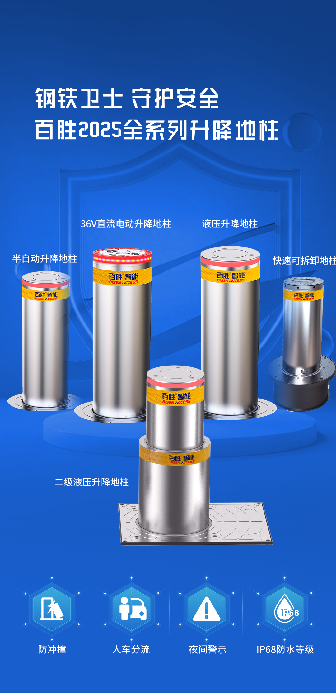 平（píng）安2025 | 百勝全（quán）係升降地柱，全場（chǎng）景安全守護（hù）