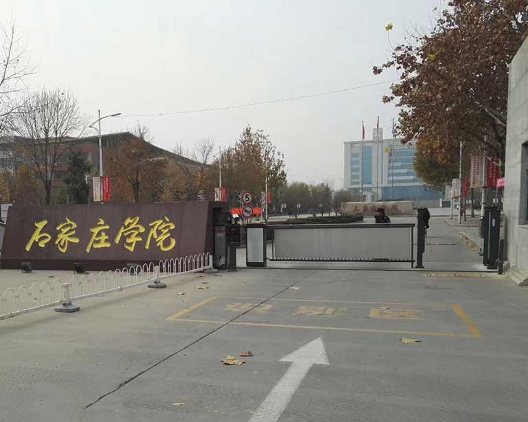 石家莊學（xué）院