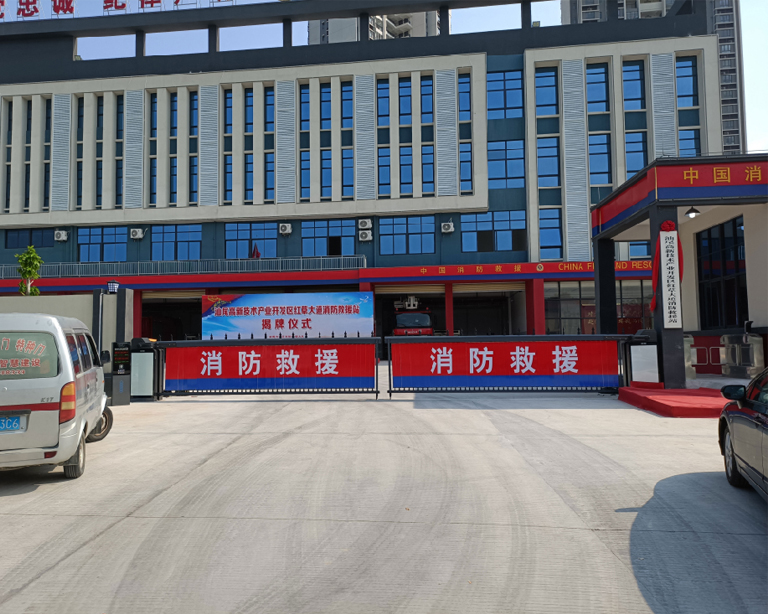 汕尾新區高新區消防（fáng）站