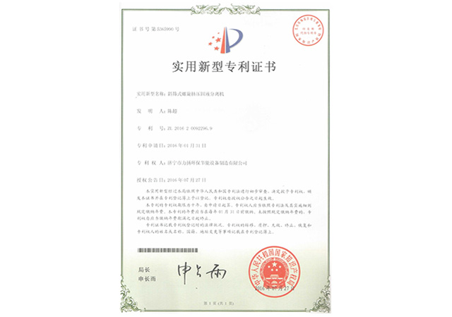 專利證書（shū）